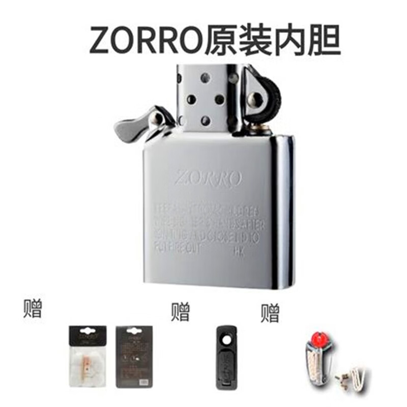 zorro佐罗打火机防风内胆机芯zipoo老式煤油火机配件内胆维修更换