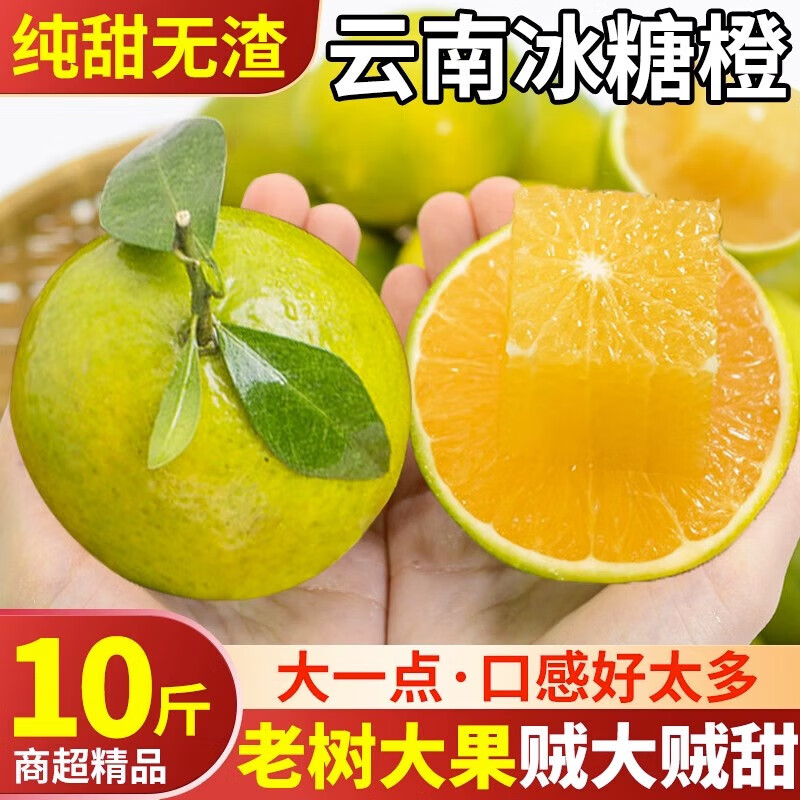桦萱云南哀牢山冰糖橙子新鲜当季时令水果整箱 净重5斤中果|60-65mm