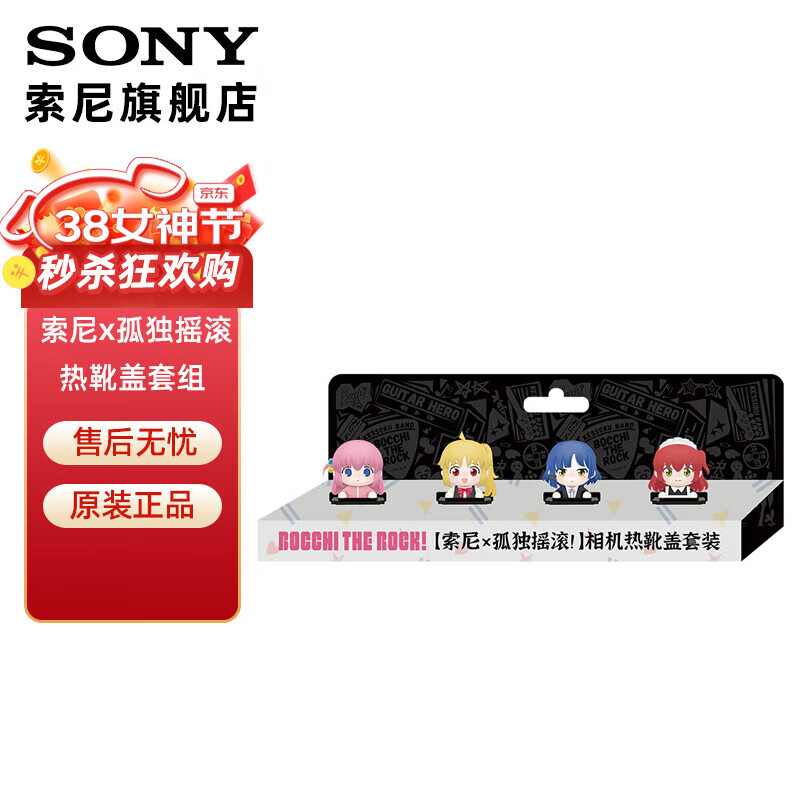 SONY索尼（SONY）【索尼x孤独摇滚】热靴盖套组使用感如何?