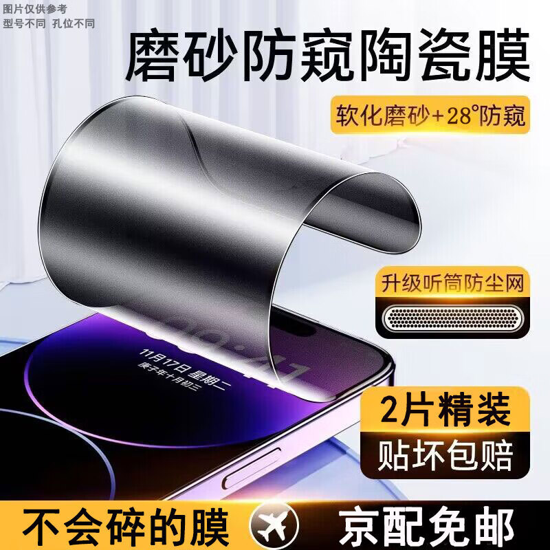 诺康士【磨砂工艺】适用苹果15promax磨砂防窥陶瓷膜iPhone15钢化膜全屏覆盖防摔抗指纹护眼防蓝光软膜 15Promax【防尘膜】防窥磨砂丨2片装 陶瓷膜丨全屏软化不碎