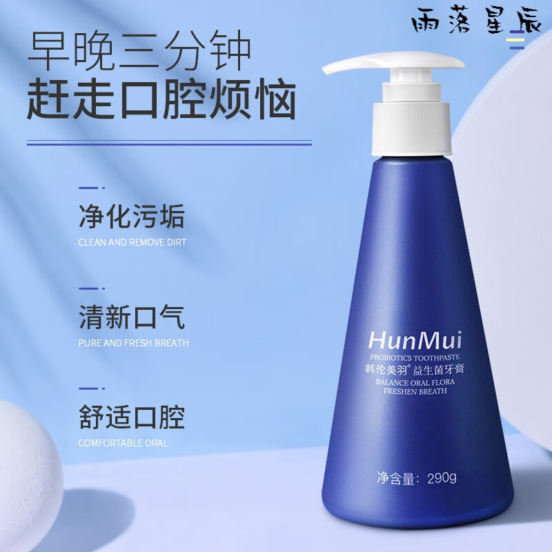 wazv海洋之风益生菌牙膏按压式口臭烟渍牙黄清新口腔净齿留香 290g/瓶