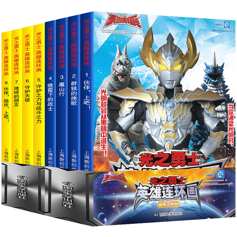 泰迦奥特曼-光之勇士&middot;英雄连环画&middot;（套装 全8册） [7-10岁]