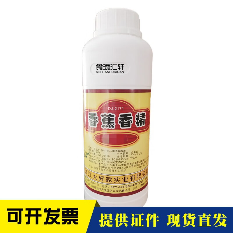 食添汇轩香蕉香精水溶油溶烘焙冷饮月饼馅料糖果糕点浓缩香蕉油香精