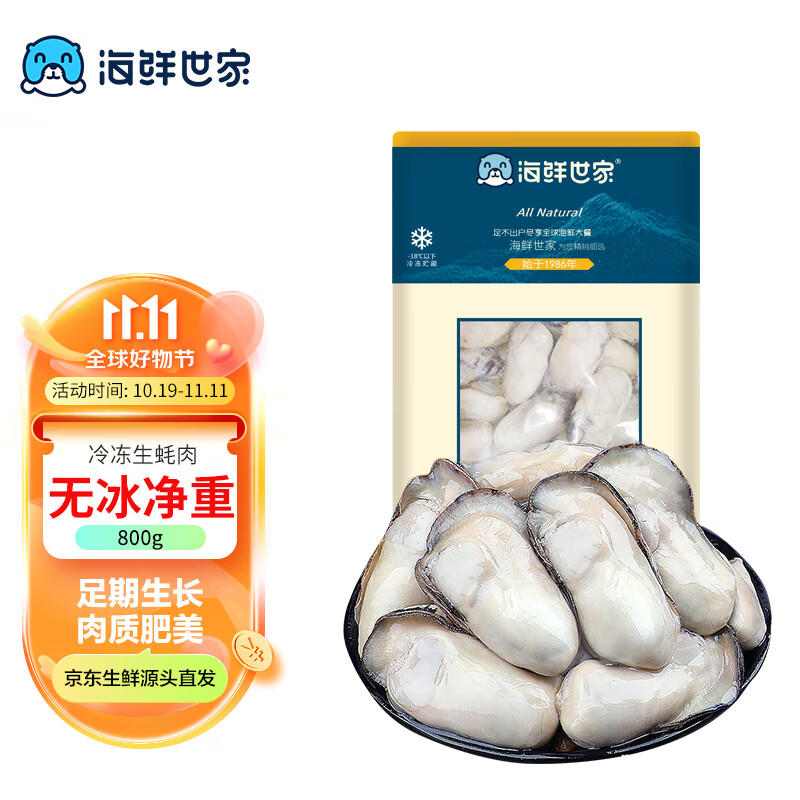 海鲜世家 冷冻生蚝肉800g 65-70只/袋 牡蛎肉 火锅烧烤食材怎么样,好用不?