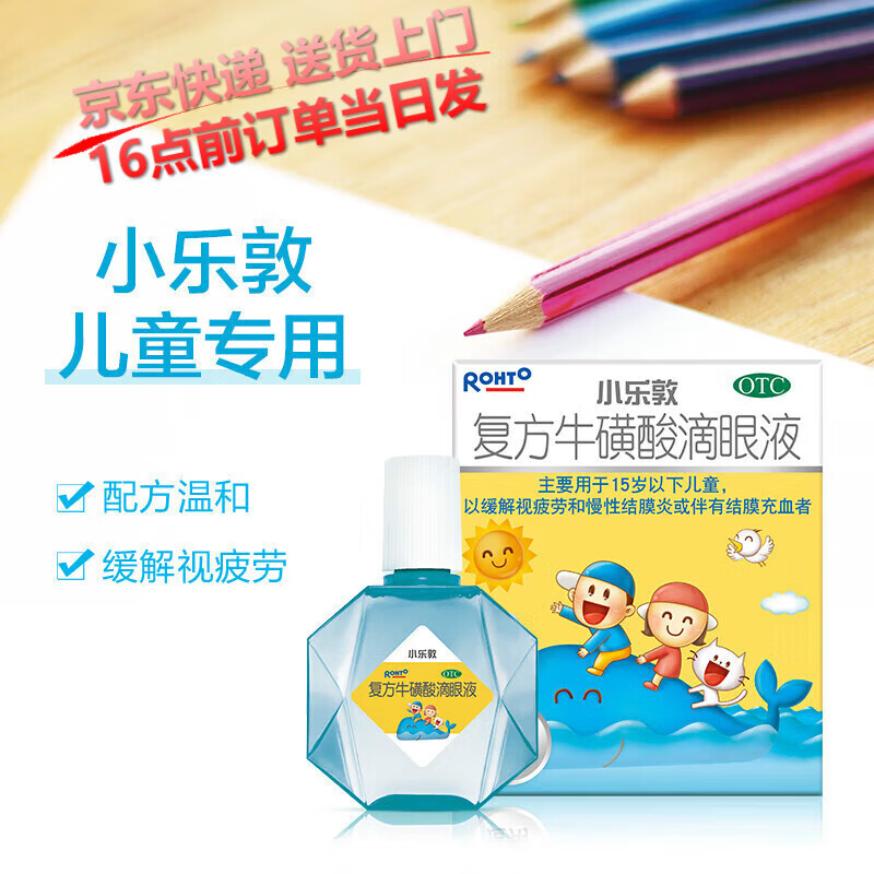 13ml 用于15岁以下儿童缓解视疲劳和慢性结膜炎或伴有结膜充血者 1盒