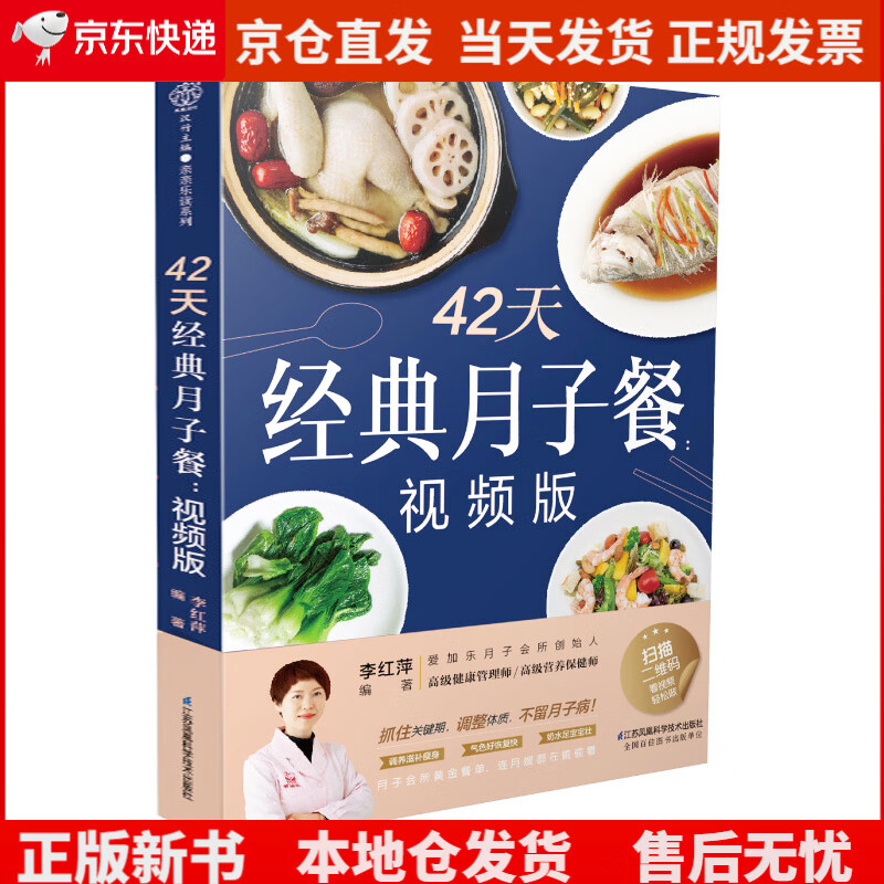 42天经典月子餐:视频版《》,