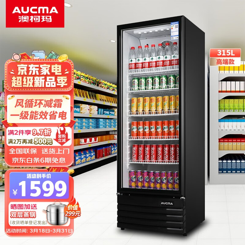 澳柯玛（AUCMA）冷藏展示柜 立式保鲜柜商用冰箱饮料冷柜啤酒柜 超市冰柜冷饮陈列柜单门大容量 315升丨一级能效丨SC-315NE使用感如何?