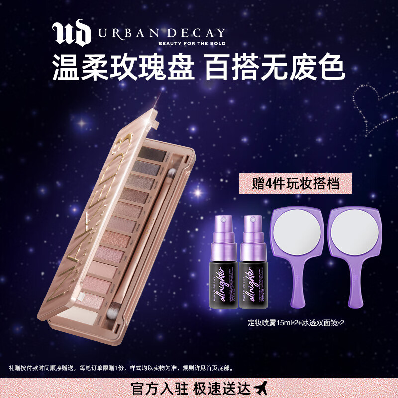 Urban Decay衰败城市ud 十二色柔雾玫瑰盘眼影盘 生日七夕礼物送女友