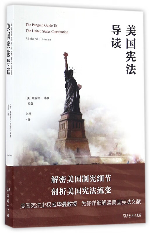 美国宪法导读