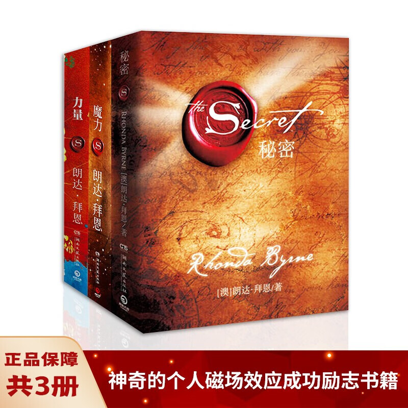 朗达·拜恩 三部曲(套装全3册魔力 力量 秘密)