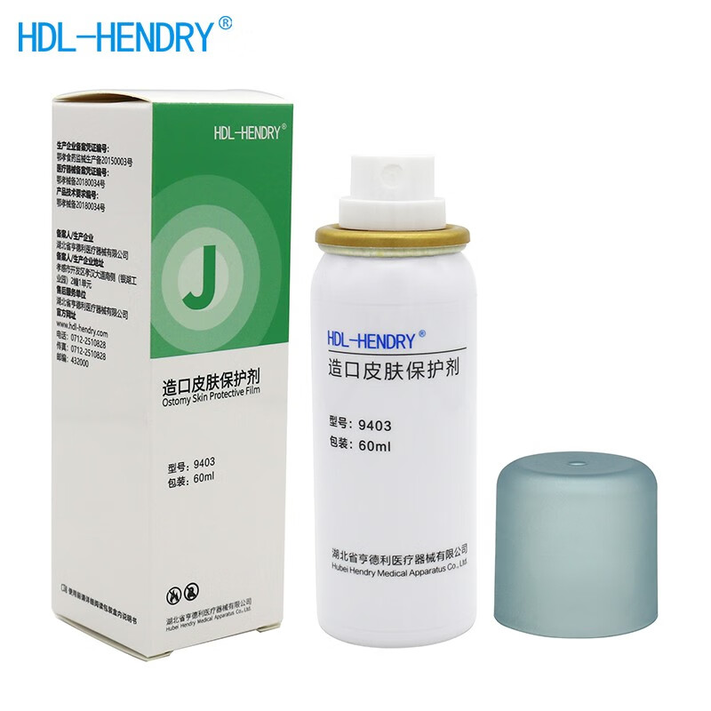 hdl-hendry造口皮肤保护喷剂 造口皮肤护理用品附件造口袋皮肤保护膜
