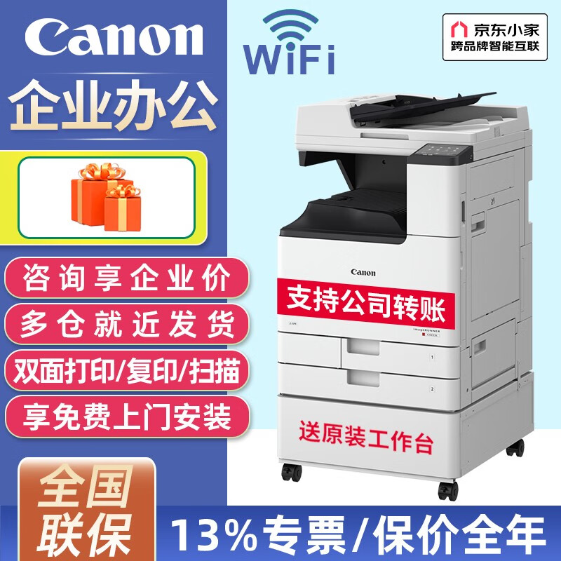 佳能（Canon）c3222L/3226无线A3复合机彩色激光复印机大型商用办公双面扫描一体打印机 C3222L【主机+输稿器+原装工作台】企业采购