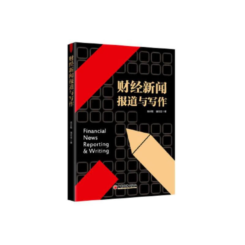 财经新闻报道范文消息写作(财经新闻报道范文消息写作要求)