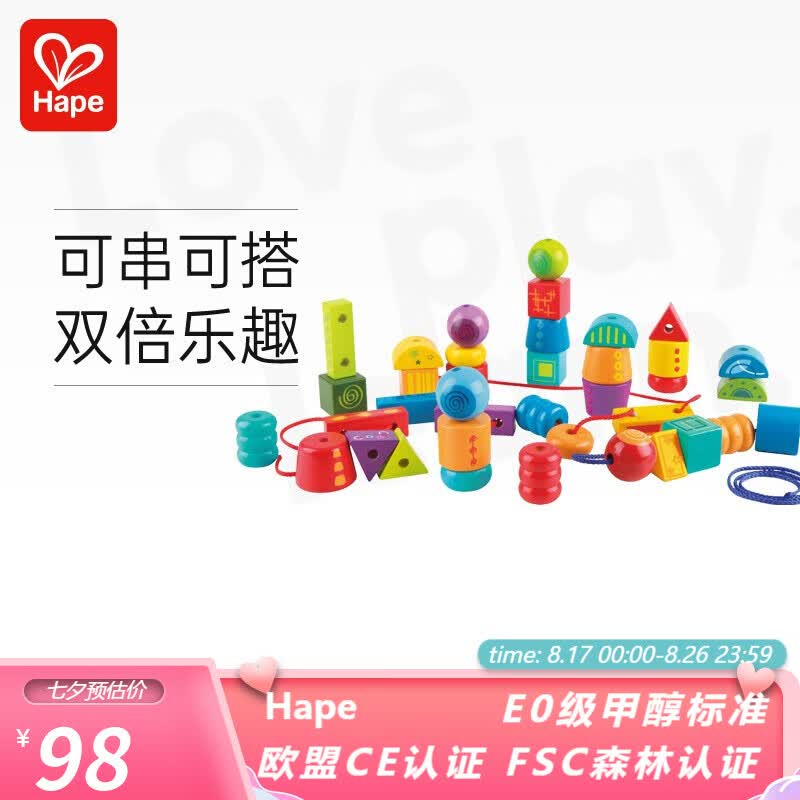 Hape绕珠玩具 大颗粒奇妙串串珠木质穿绳游戏套装3-6岁男女儿童节礼物怎么看?