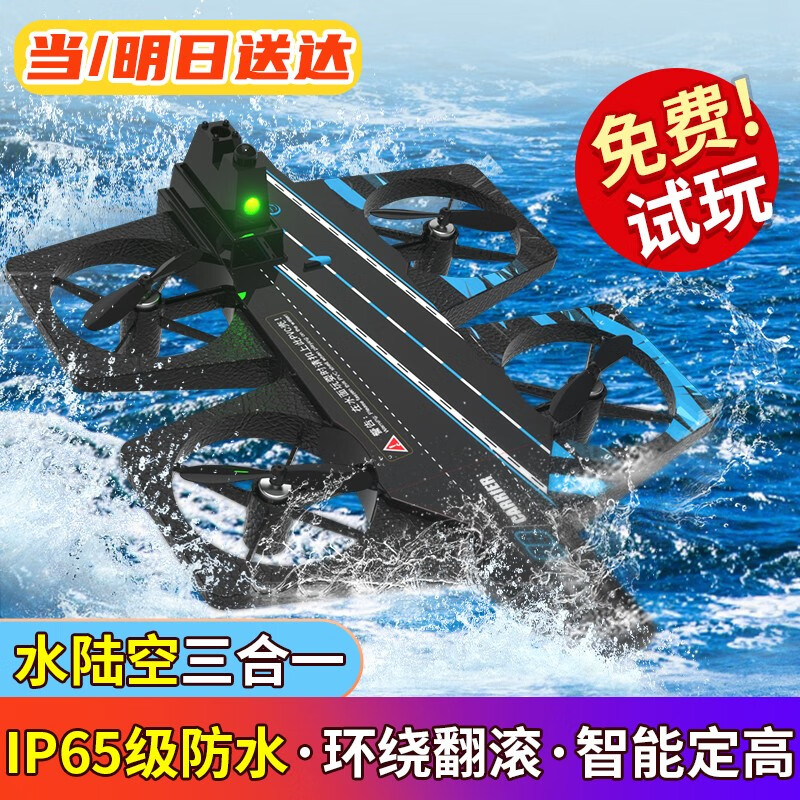 贝趣遥控飞机无人机儿童玩具男孩遥控船海陆空三栖水陆空三合一飞行器 会飞的航母【全身防水】双电版蓝 海陆空三栖+翻滚环绕+定高
