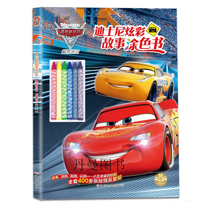 3-12岁小学生男孩涂色填充画赛车总动员儿童图画书