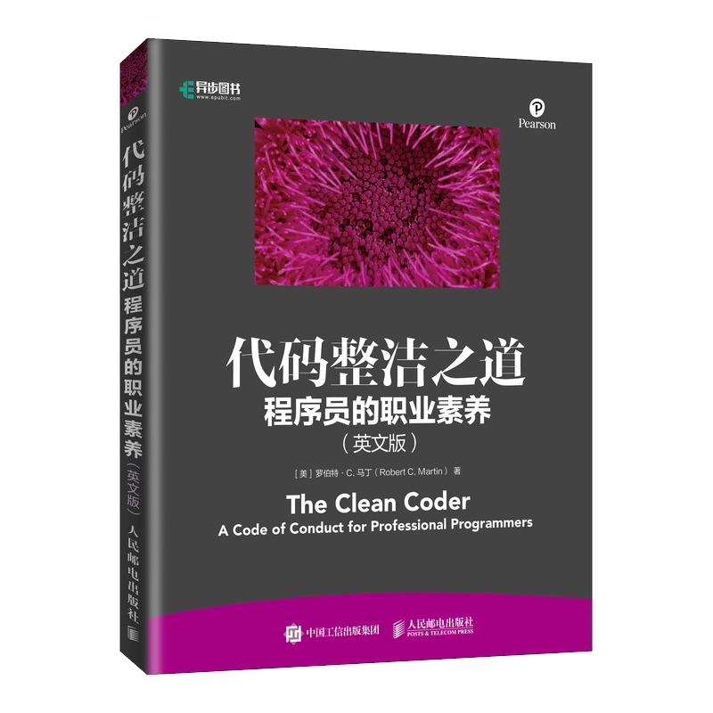 代码整洁之道 程序员的职业素养 英文版(异步图书出品)