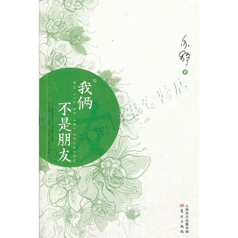 我俩不是朋友【上新】