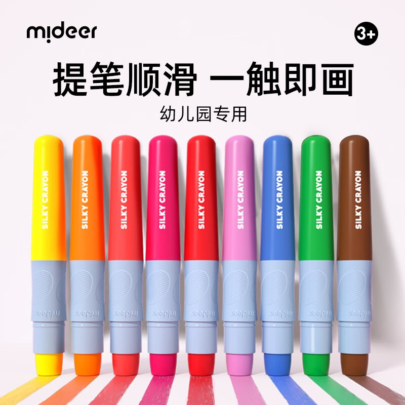 弥鹿（MiDeer）蜡笔旋转不脏手可水洗儿童安全油画棒水溶画笔宝宝幼儿园丝滑彩笔 成长款：24色蜡笔（旋转式）