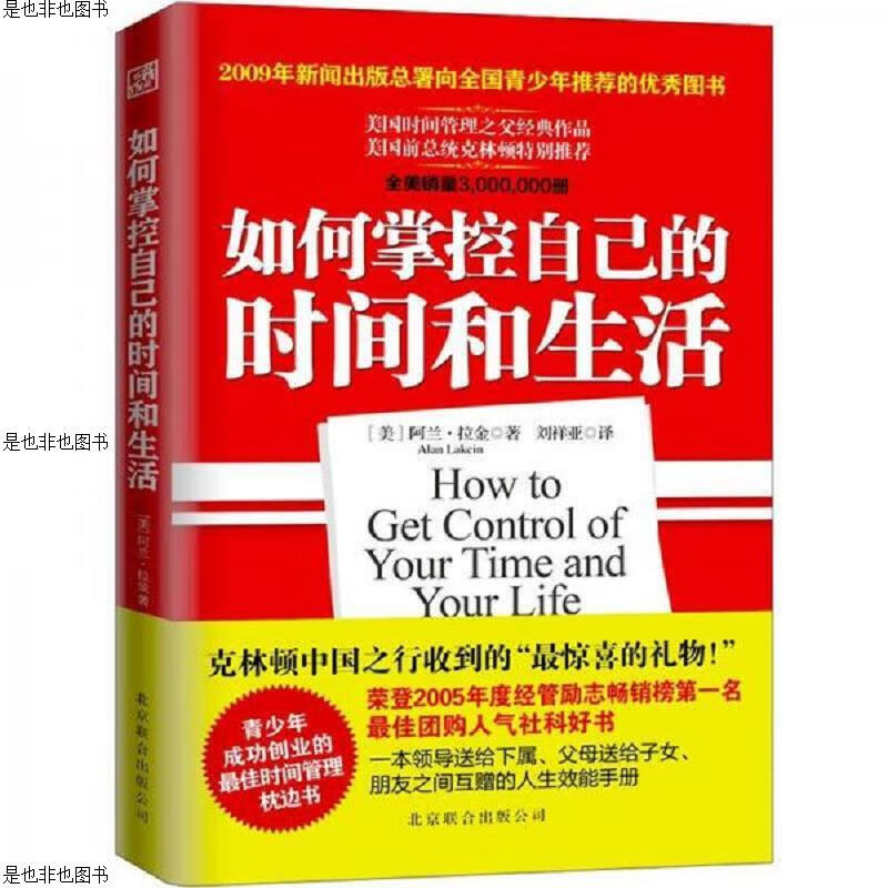 如何掌控自己的时间和生活