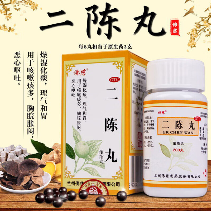 佛慈二陈丸200丸/瓶燥湿化痰理气和胃用于咳嗽痰多胸脘胀闷恶心呕吐