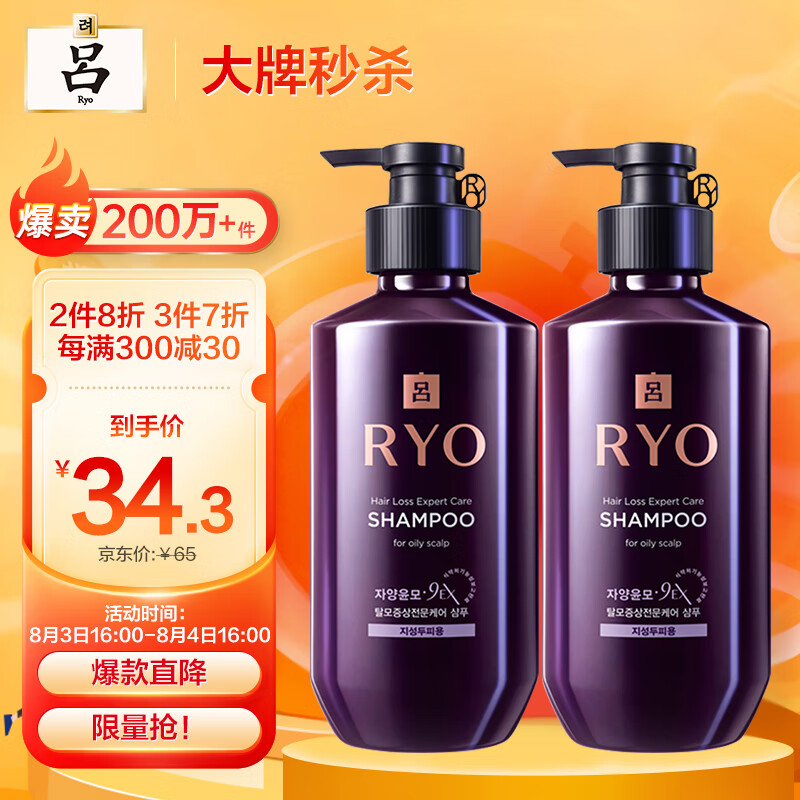 韩国进口 吕(Ryo)紫吕强韧防脱洗发水400ml 适合油性发质 强健发根 育发防脱 新旧包装交替发货