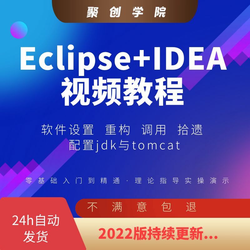 IDEA和Eclipse使用安装集成Ma