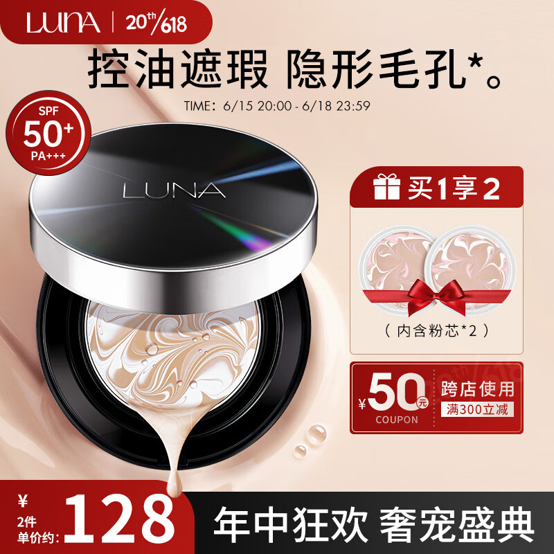 露娜（luna）爱敬水润精华粉底霜时光黑 SPF50+PA+++ 【强力遮瑕 自带磨皮】