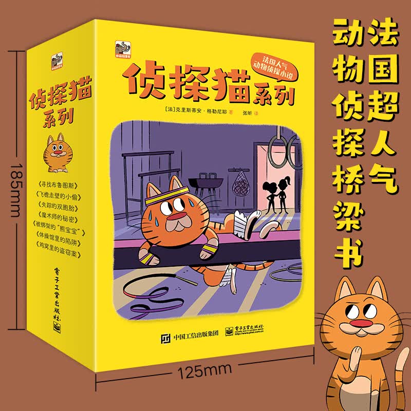 侦探猫系列（全7册）