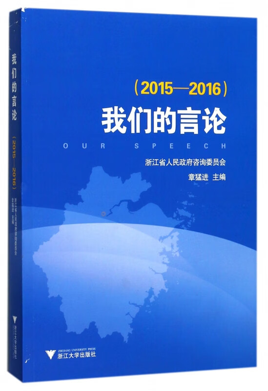 我们的言论(2015-2016)
