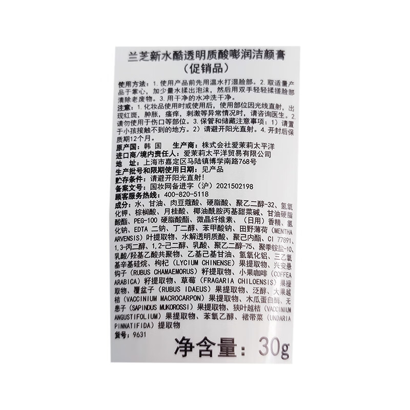 兰芝（LANEIGE）护肤洁面水乳旅行装3件套（水50ml+乳液50ml+洁面30ml）