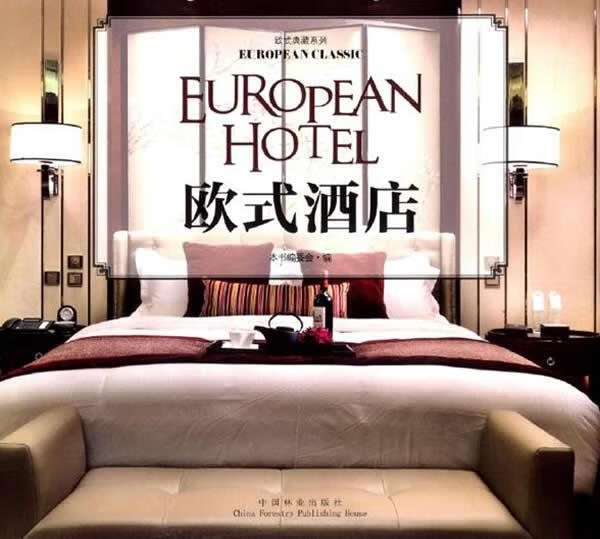 欧式酒店 建筑 中国林业出版社
