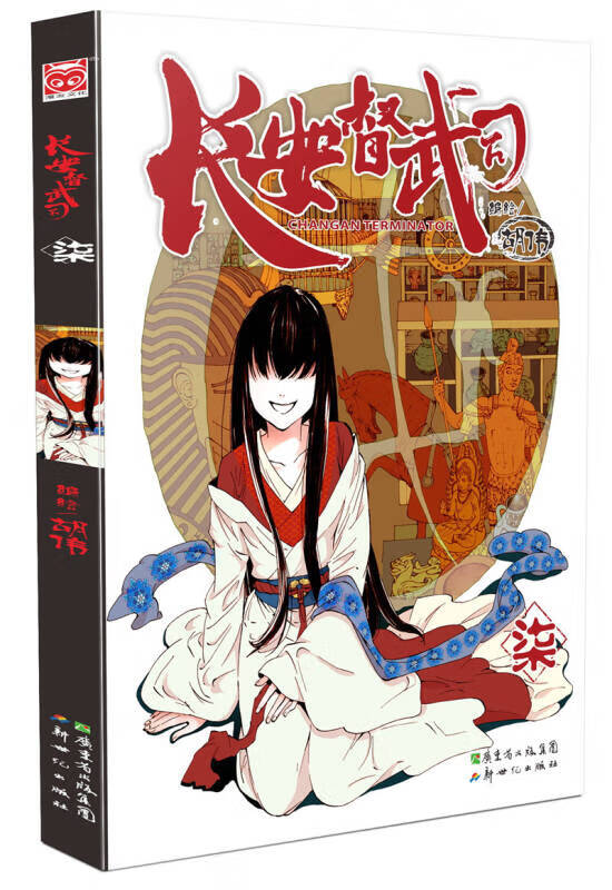 【书】长安督武司7