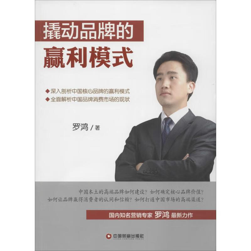 撬动品牌的赢利模式
