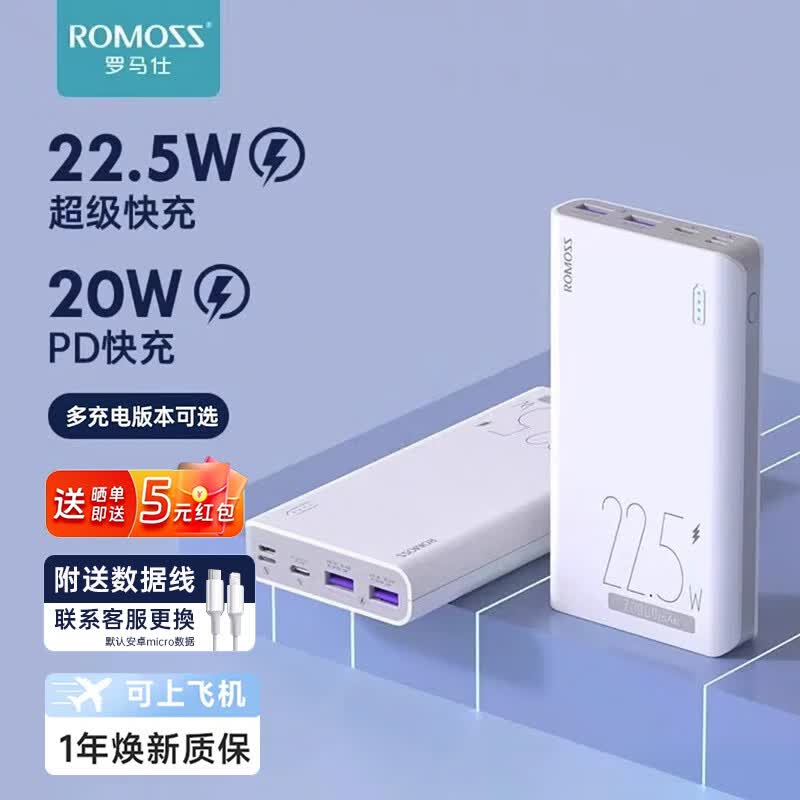 罗马仕（ROMOSS） 充电宝20000毫安时18W级双向快充兼容苹果PD大容量移动电源适用华为小米 【罗马仕】小巧版-1W-纤维超薄怎么样,好用不?