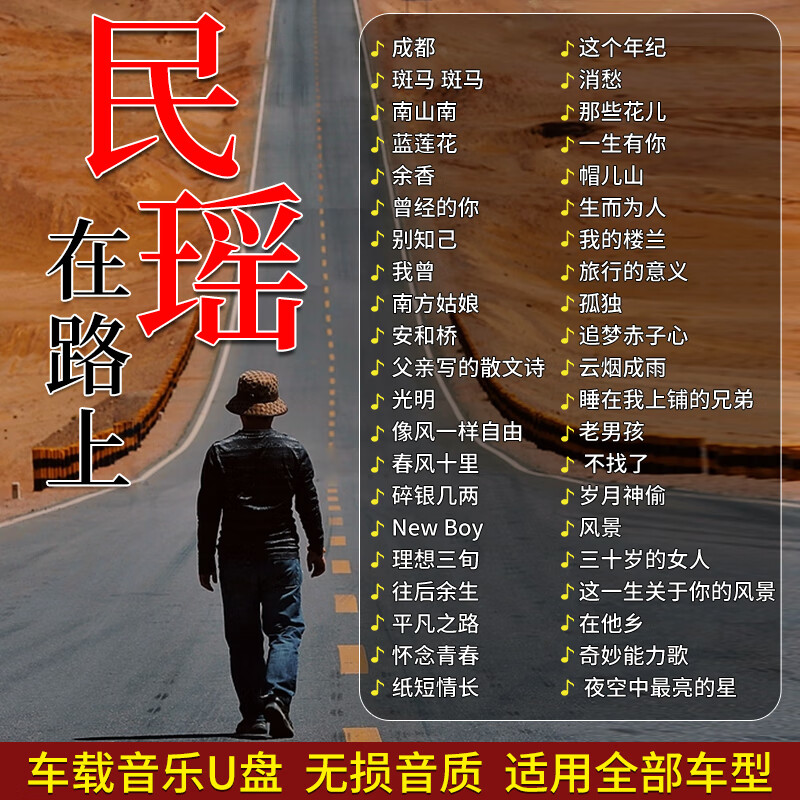 九头鸟车载u盘歌曲民谣小酒馆高音质汽车专用音乐u优盘朴树许巍李健