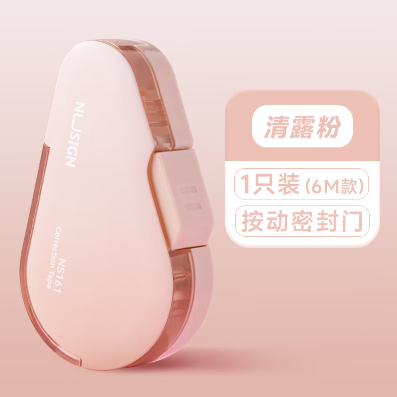 得力高颜值按动修正带小学生用修改带渐变色涂改带学生专用改错带大