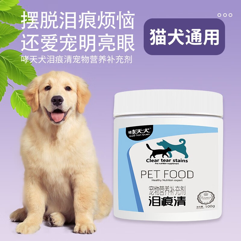 派锐(purry)哮天犬 泪痕清宠物营养补充剂 100克 猫狗通用
