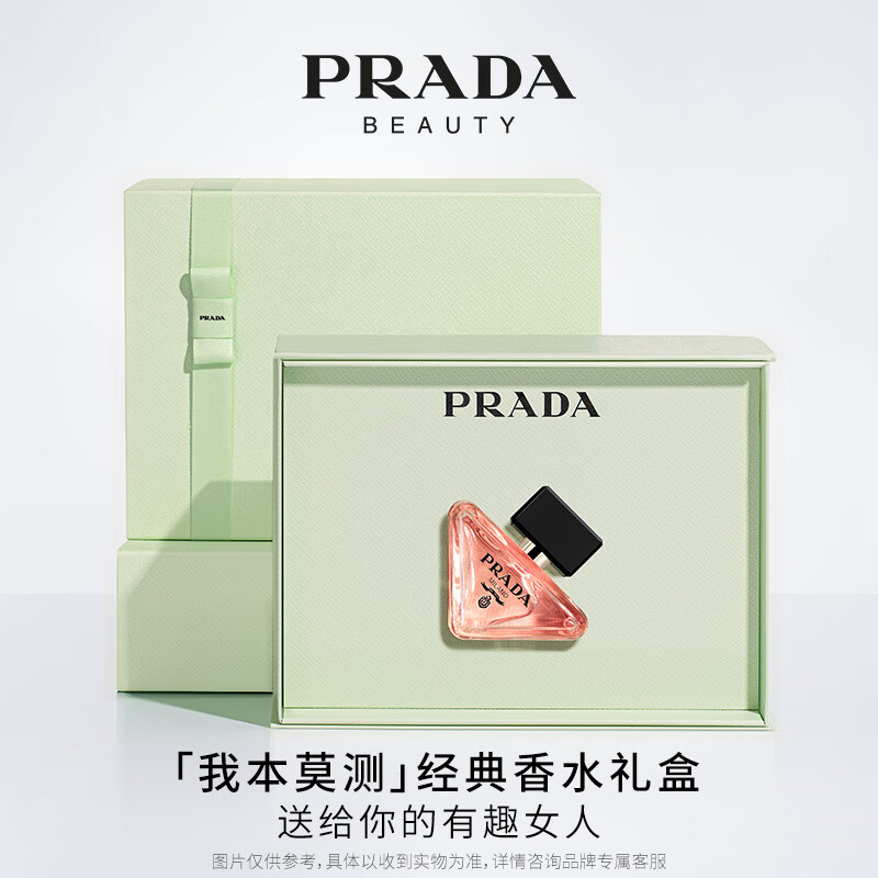 普拉达（PRADA）我本莫测女士香水50ML 香水女生日520礼物女送女友香水礼盒