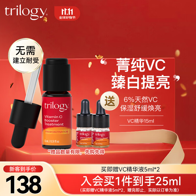 趣乐活（trilogy）萃乐活 VC维C精华液15ml （6%浓度）改善暗沉提亮护肤品 美白保湿