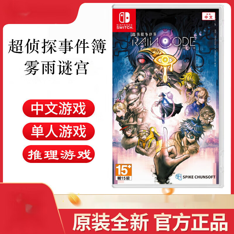 Switch游戏 NS 超侦探事件簿 雾