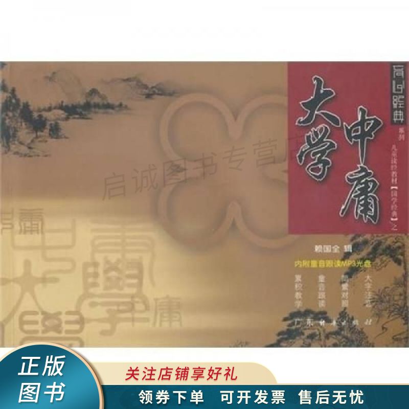 国家经典之论语下