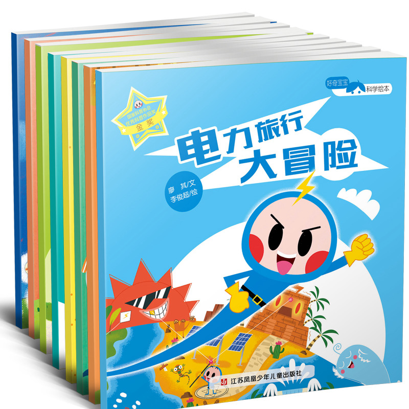 好奇宝宝科学绘本（套装共8册）/学龄前儿童趣味科普图书，优秀科普百科，中国科普作家协会推荐。