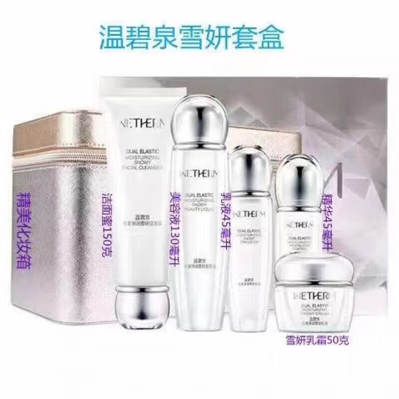 温碧泉 wetherm雪妍五件套美白补水提亮肤色提拉紧致护肤品套装 雪妍