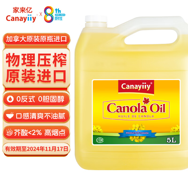 Canayiiy 加拿大原装进口芥花籽油5L 非转基因低芥酸菜籽油 芥花油食用油