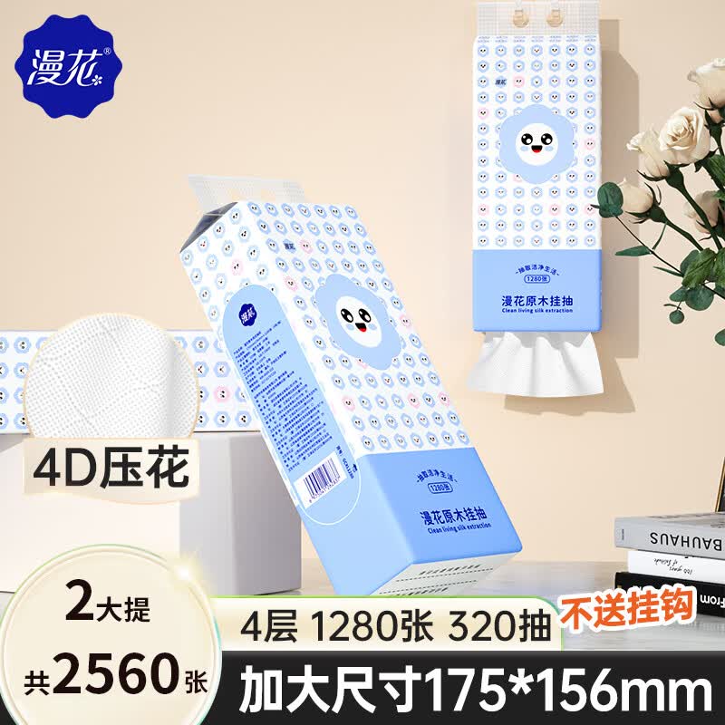 漫花挂式纸巾抽纸实惠装壁挂式卫生纸擦手纸抽2提装【1280张/提】使用感如何?