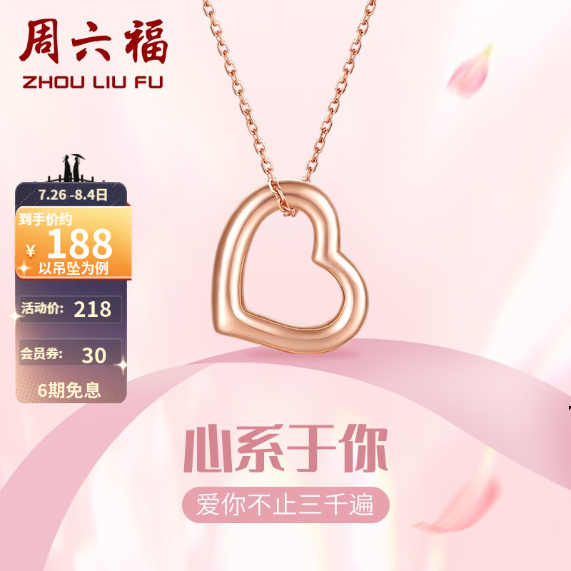 大家使用评测周六福（ZLF）18K金吊坠怎么样好不好？使用吐槽曝光