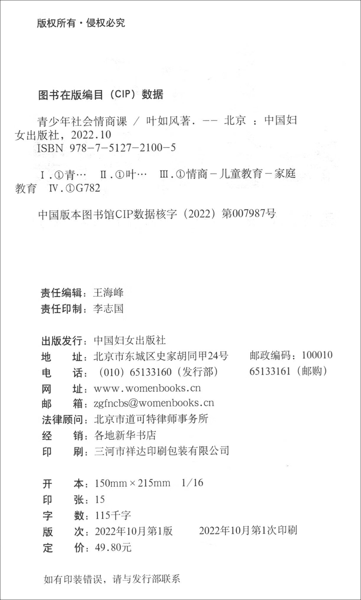 青少年社会情商课：青少年行走“社会”必备的8种能力