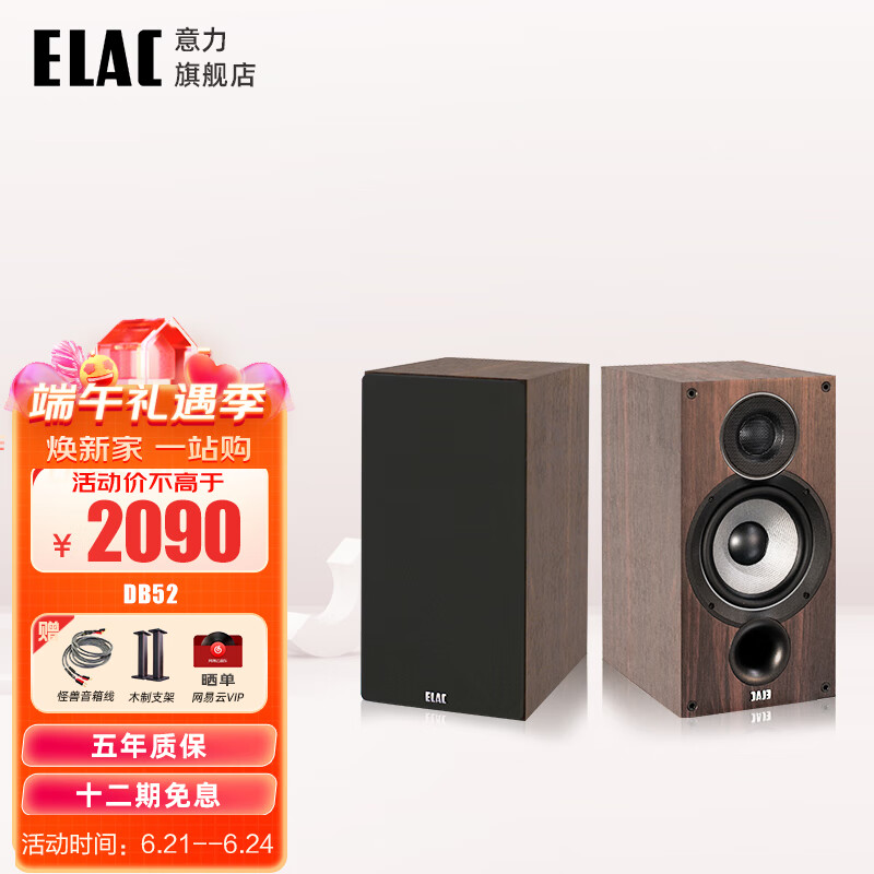 意力（ELAC）德国 Debut2.0系列 DB52 书架音箱发烧级无源音箱 高保真桌面HIFI音响功放套装5.25寸 DB52胡桃木色怎么样,好用不?