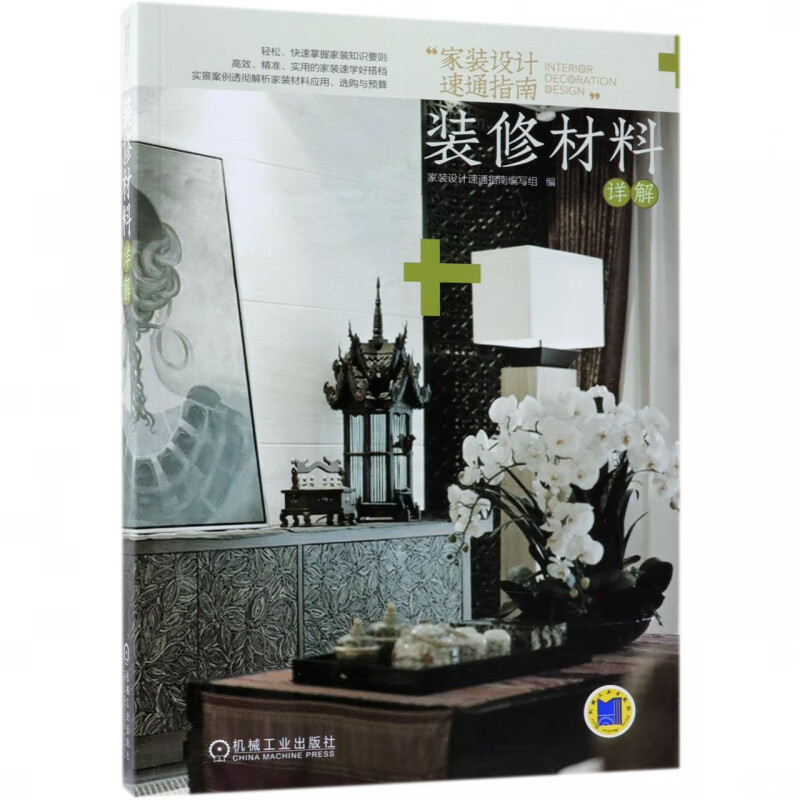装修材料详解(家装设计速通指南)